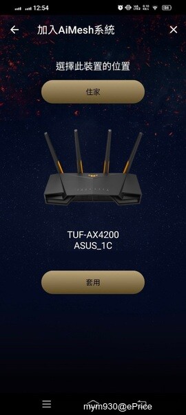 雞蛋糕爸爸開箱之AiMesh 我來了~ ASUS TUF Gaming AX4200 測試篇