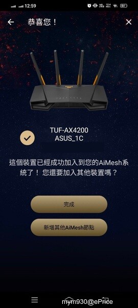 雞蛋糕爸爸開箱之AiMesh 我來了~ ASUS TUF Gaming AX4200 測試篇