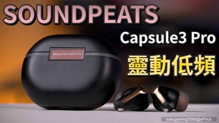 SOUNDPEATS Capsule3 Pro 021.jpg