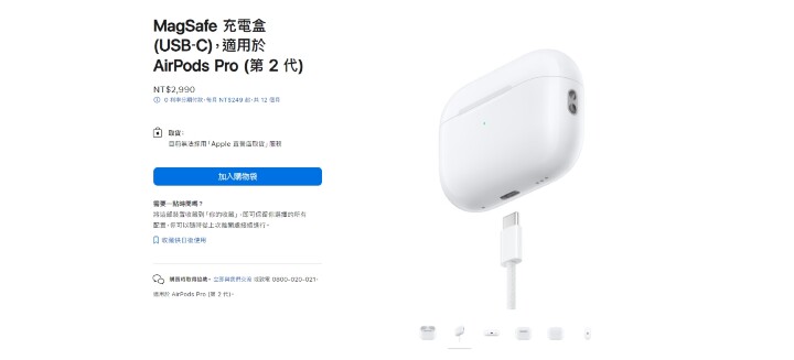 售價竟比美國便宜  USB-C 版 AirPods Pro 2 充電盒開放單獨購買