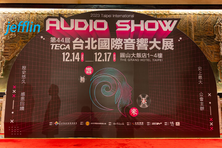 2023 TECA 台北國際音響大展 逛展心得