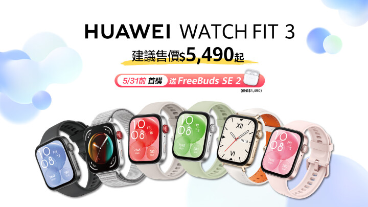 【HUAWEI發稿照1】5月31日前購買WATCH FIT 3即贈FreeBuds SE 2 讓時尚穿戴與幸福聆聽一次滿足.jpg