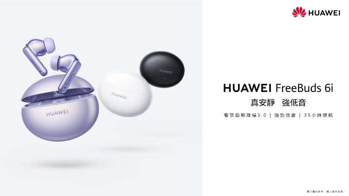 【HUAWEI發稿照1】顛覆性頂規降噪耳機 HUAWEI FreeBuds 6i驚豔上市.jpg