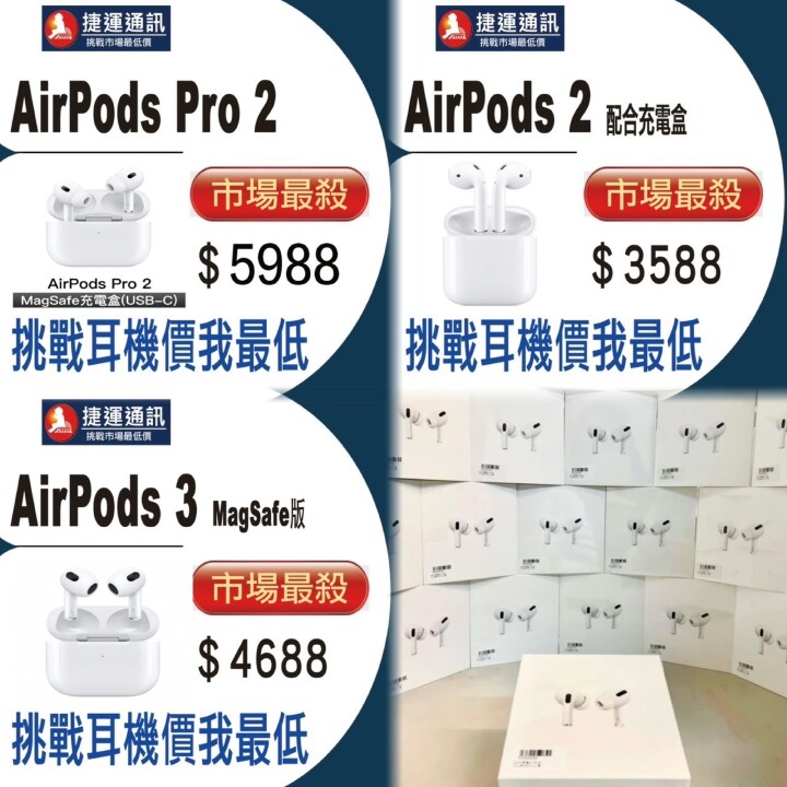 【獨家特賣】AirPods 這裡最便宜！多款機型最低 $3,588 起！(8/22-8/28) 