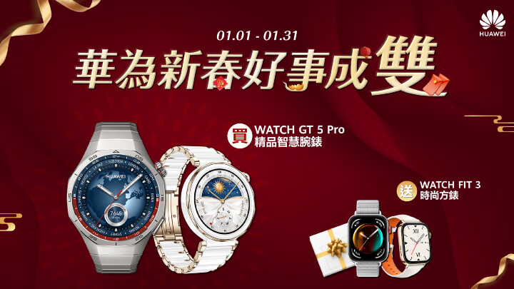 【HUAWEI 發稿照2】購買WATCH GT 5 Pro，贈送WATCH FIT 3時尚方錶.jpg