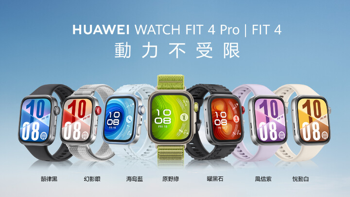 _HUAWEI_發稿照1_HUAWEI_WATCH_FIT_4系列_動力不受限.jpg _HUAWEI_發稿照1_HUAWEI_WATCH_FIT_4系列_動力不受限.jpg