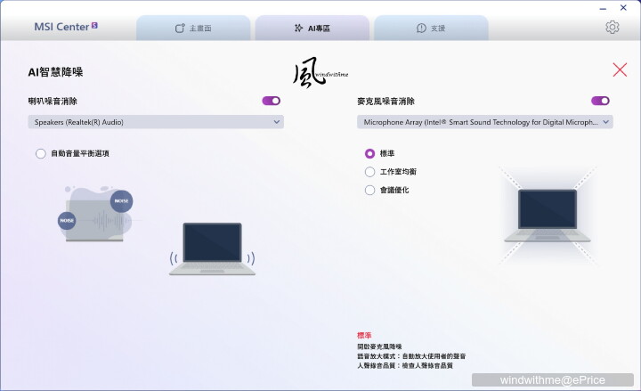 MSI Prestige 16 AI+ Evo商務筆電開箱與AI應用實測
