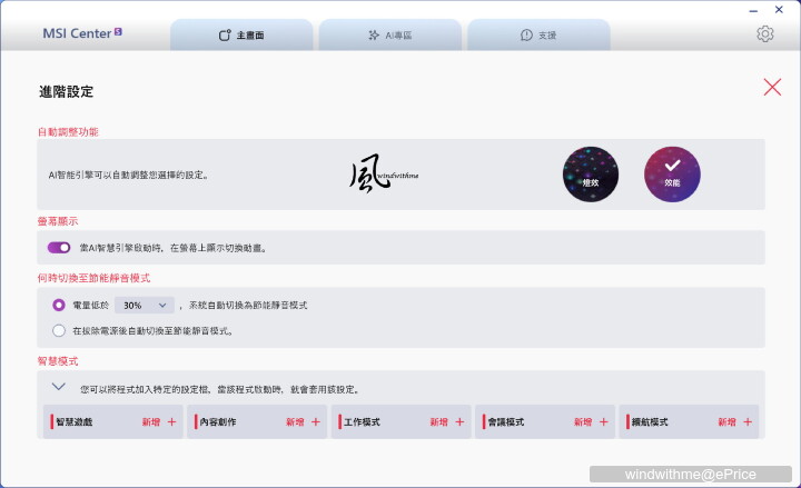 MSI Prestige 16 AI+ Evo商務筆電開箱與AI應用實測