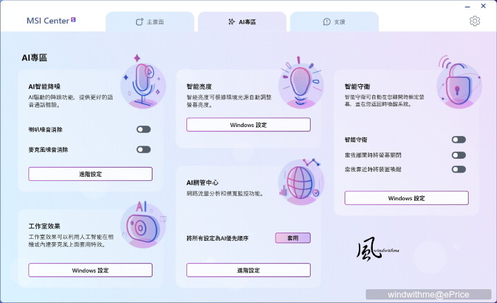 MSI Prestige 16 AI+ Evo商務筆電開箱與AI應用實測