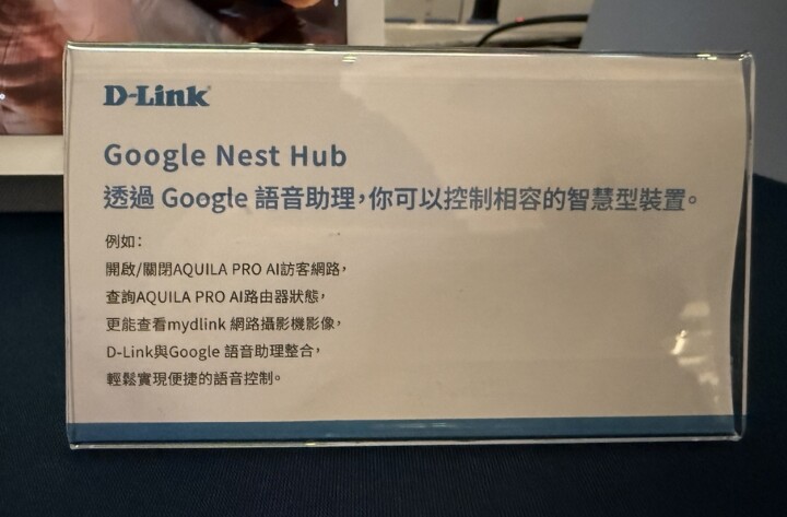 全新7世代來臨 D-Link Wi-Fi 7 玩家體驗會活動分享