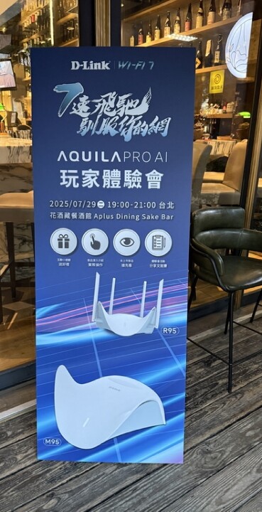 全新7世代來臨 D-Link Wi-Fi 7 玩家體驗會活動分享