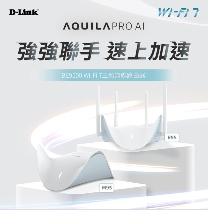 全新7世代來臨 D-Link Wi-Fi 7 玩家體驗會活動分享