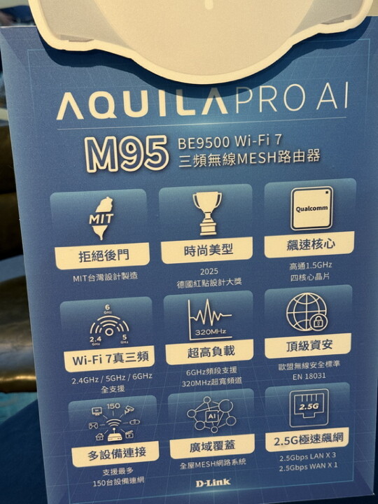 全新7世代來臨 D-Link Wi-Fi 7 玩家體驗會活動分享