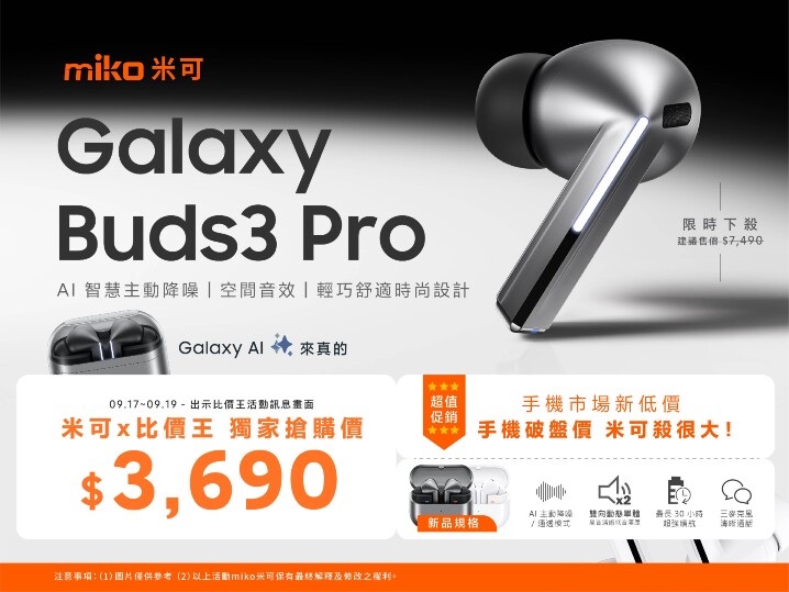 Buds 3 Pro 比價王_4x3 .jpg Buds 3 Pro 比價王_4x3 .jpg