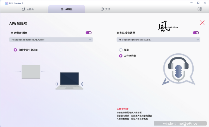 02-麥克風降噪.png