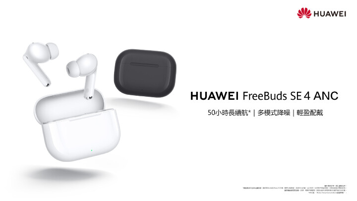 【HUAWEI發稿照】 HUAWEI FreeBuds SE 4 ANC _產品圖_全_1.jpg