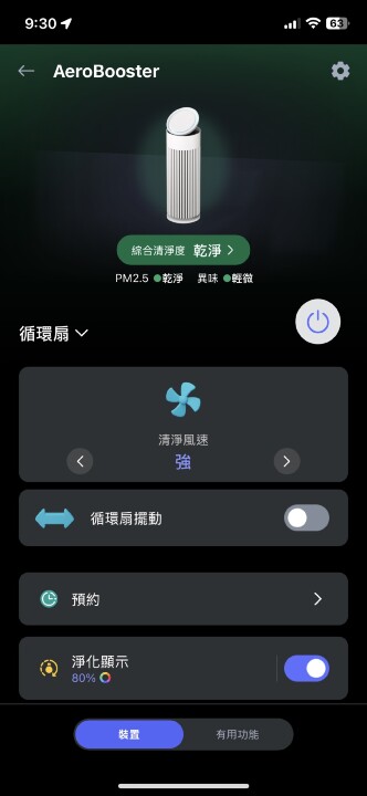AeroBooster開箱使用心得