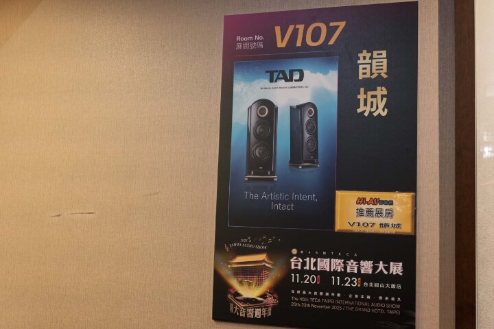 2025 TECA台北國際音響大展 逛展心得