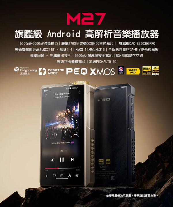 [開箱] Fiio M27二代超級戰艦 重量級DAP隨身播放器 鈦合金版
