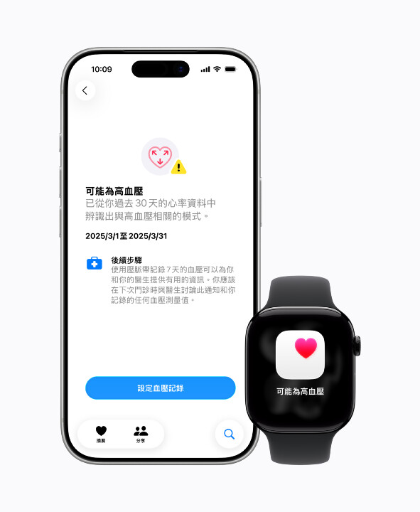 Apple Watch 高血壓通知功能今在台開放  30 天偵測異常 無症狀也能提前示警