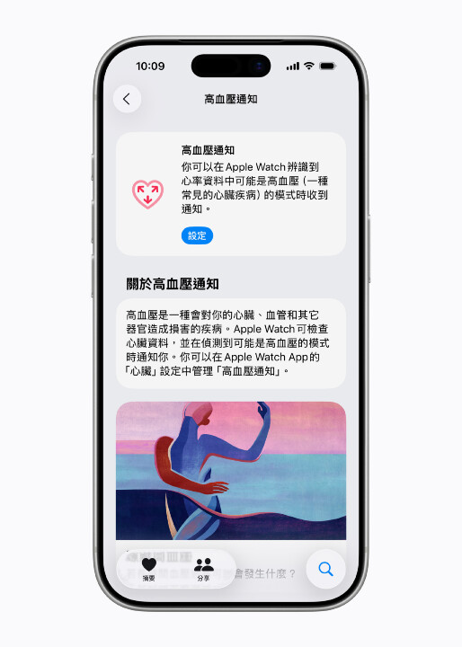 Apple Watch 高血壓通知功能今在台開放  30 天偵測異常 無症狀也能提前示警