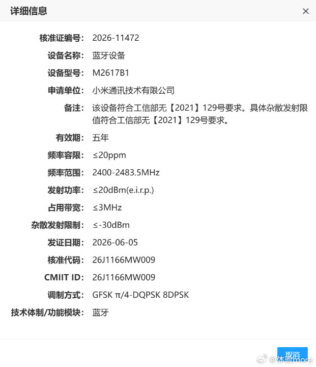 小米手環已經過台灣 NCC 認證，電池容量提早被曝光