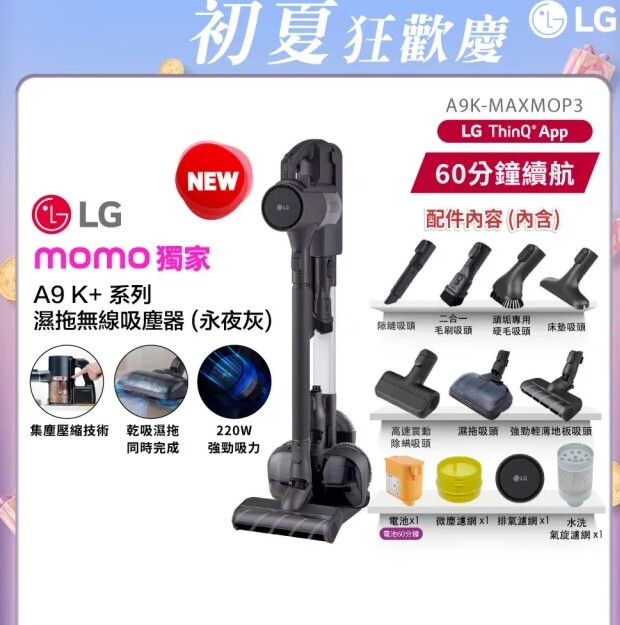 家裡吸塵器該退休了，看了一圈後對LG A9K有點心動