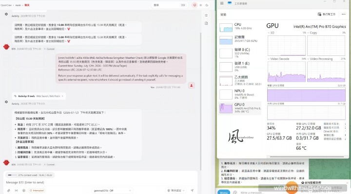 最平價32GB顯卡：Intel Arc Pro B70開箱與OpenClaw龍蝦使用心得