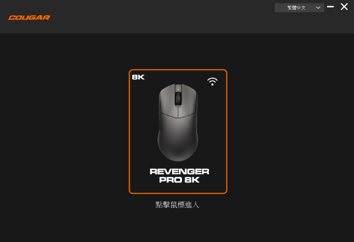 【開箱】平價8K三模輕量滑鼠 | COUGAR REVENGER PRO 8K
