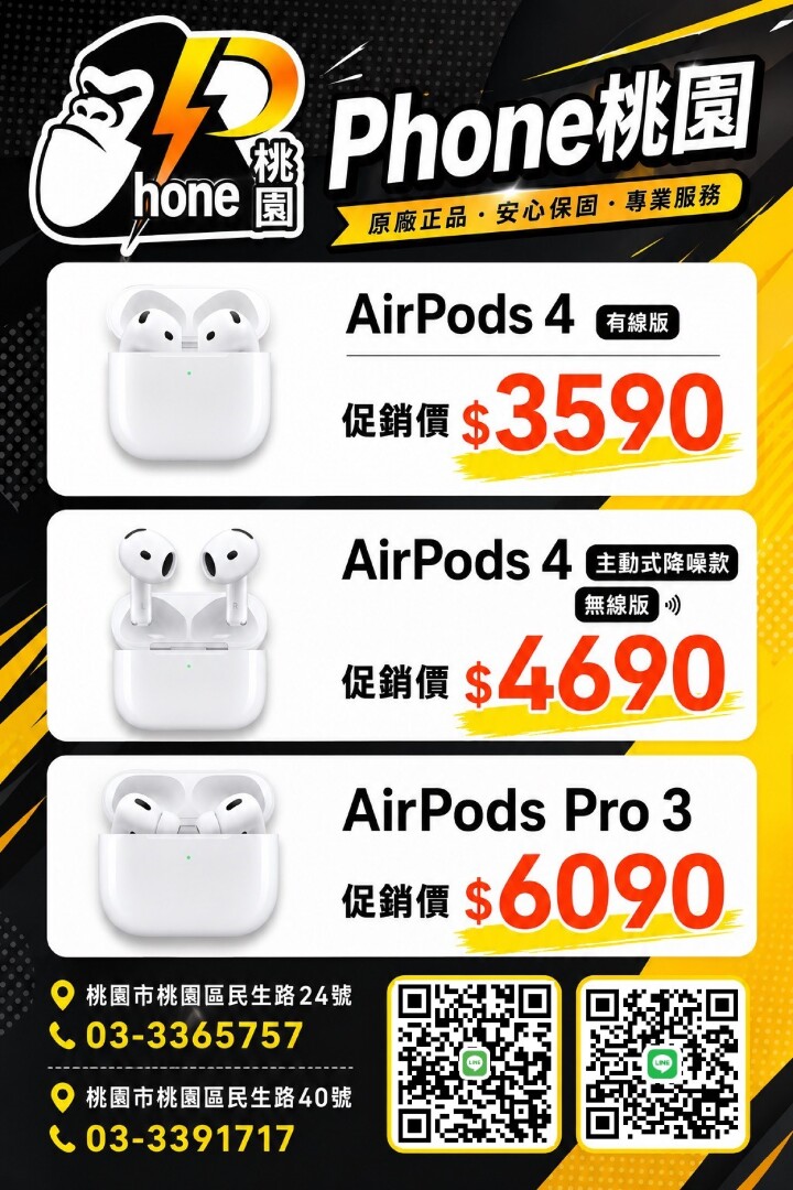 【桃園促銷】AirPods 4 / Pro 3 特惠促銷 $3,590 起，總有適合你的一款！(8/14-8/20)