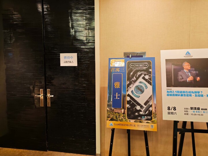 2026 TAA Hi-End 音響大展逛展心得