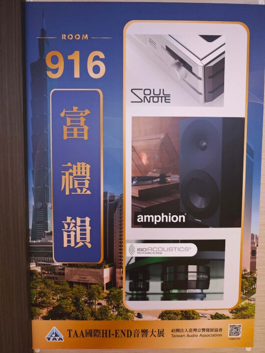 2026 TAA Hi-End 音響大展逛展心得 2026 TAA Hi-End 音響大展逛展心得