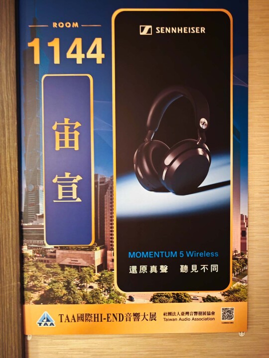 2026 TAA Hi-End 音響大展逛展心得