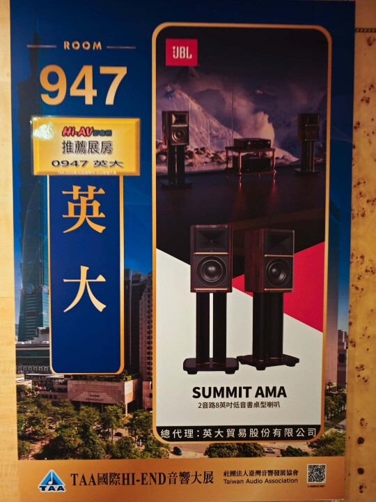 2026 TAA Hi-End 音響大展逛展心得 2026 TAA Hi-End 音響大展逛展心得