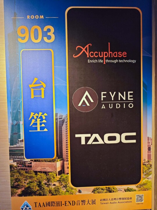 2026 TAA Hi-End 音響大展逛展心得