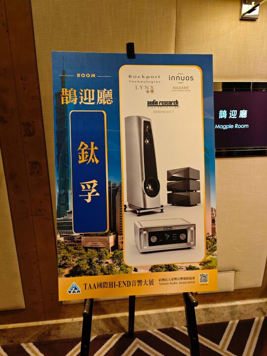 2026 TAA Hi-End 音響大展逛展心得 2026 TAA Hi-End 音響大展逛展心得
