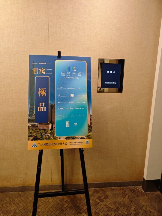 2026 TAA Hi-End 音響大展逛展心得