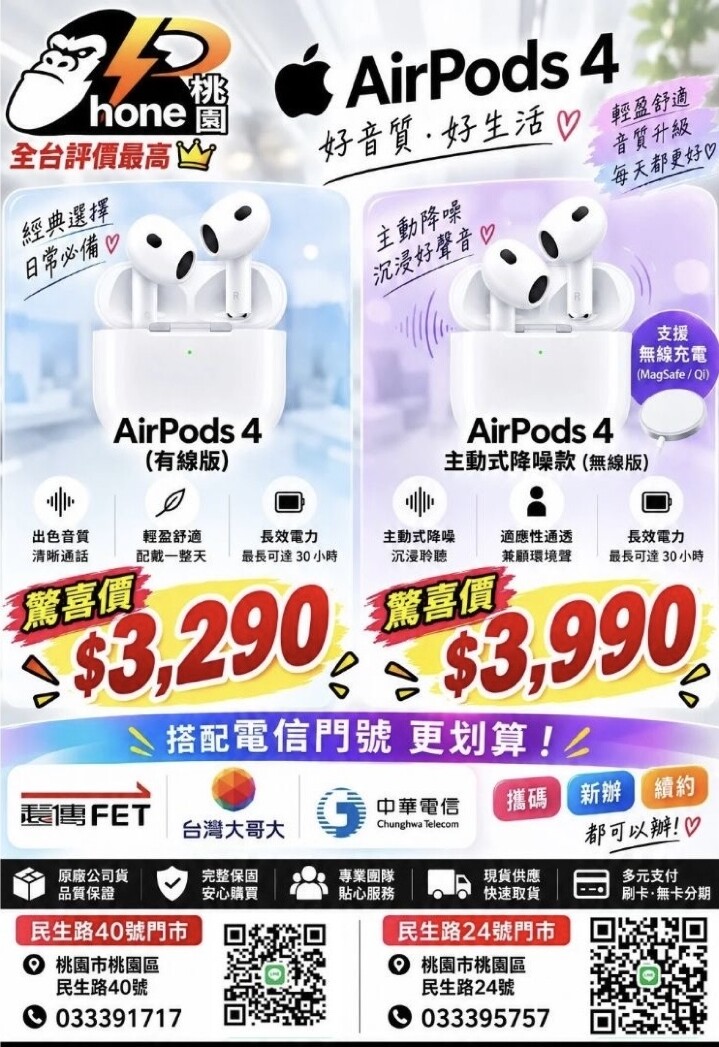 【桃園促銷】AirPods4 特價優惠 3,290 元起即可入手！(10/27~11/2)