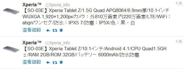 Xperia Tablet Z 平板規格流出，Full HD 螢幕、6.9 mm 厚