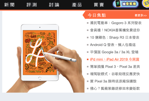 預計五月中到貨，Apple iPad mini、iPad Air 2019 台灣官網正式開賣