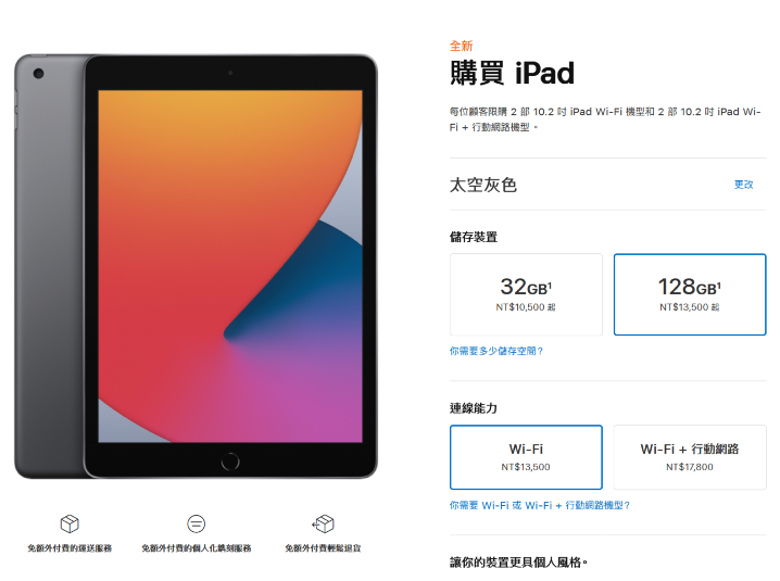 Screenshot_2020-09-16 購買或折抵換購 10 2 吋 iPad(1).png