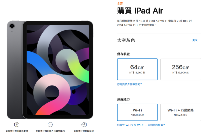 Screenshot_2020-09-16 購買 iPad Air.png