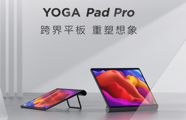 聯想推出二款S870 平板：YOGA Pad Pro、小新Pad Pro