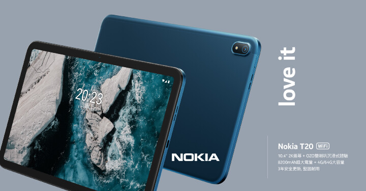 (圖一) 擁抱疫情時代數位新常態 Nokia全新平板T20震撼登場.jpg