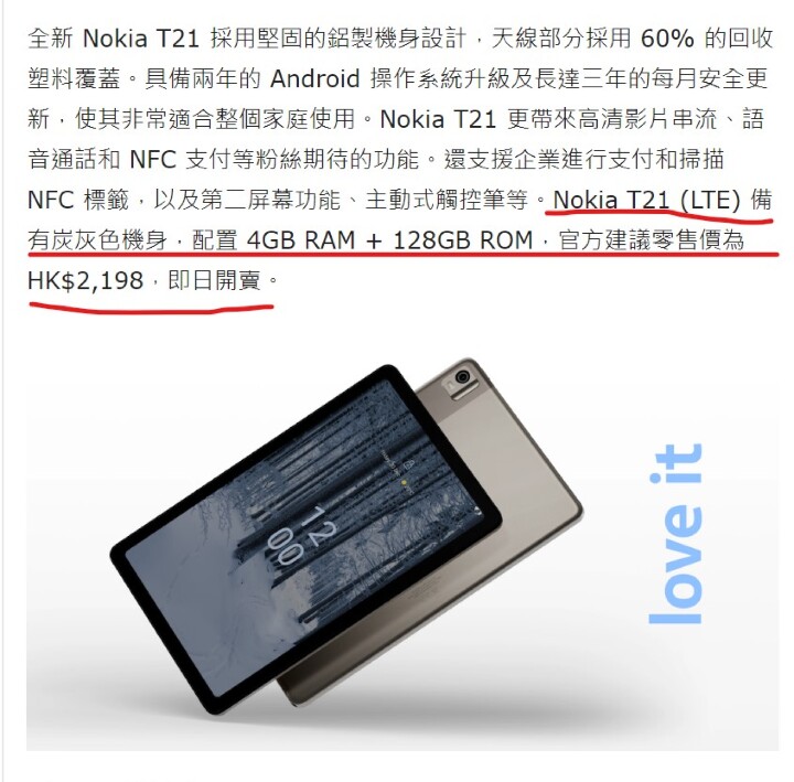 入門級 Nokia T21 平板 3/7 上市　售價 $7,990