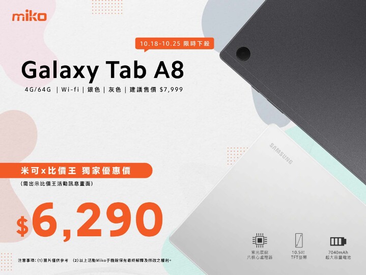 Galaxy Tab A8 限時下殺_4x3.jpg