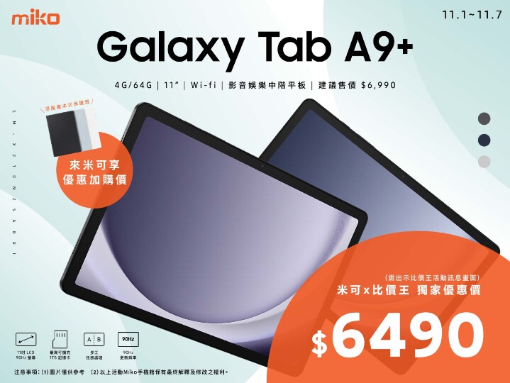 Galaxy Tab A9+ 限時下殺_4x3_0.jpg