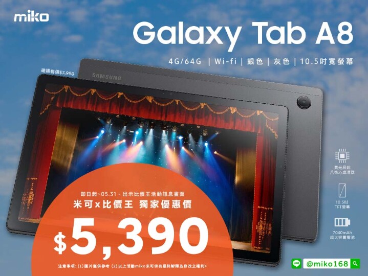 2024.0516 比價王優惠_Galaxy Tab A8_0.jpg
