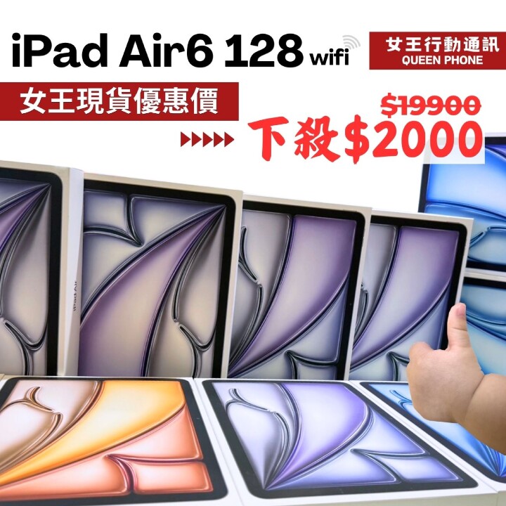 【獨家特賣】iPad Air 6 (128GB Wi-Fi) 優惠下殺兩千只要 $17,990！(7/22-7/28) 