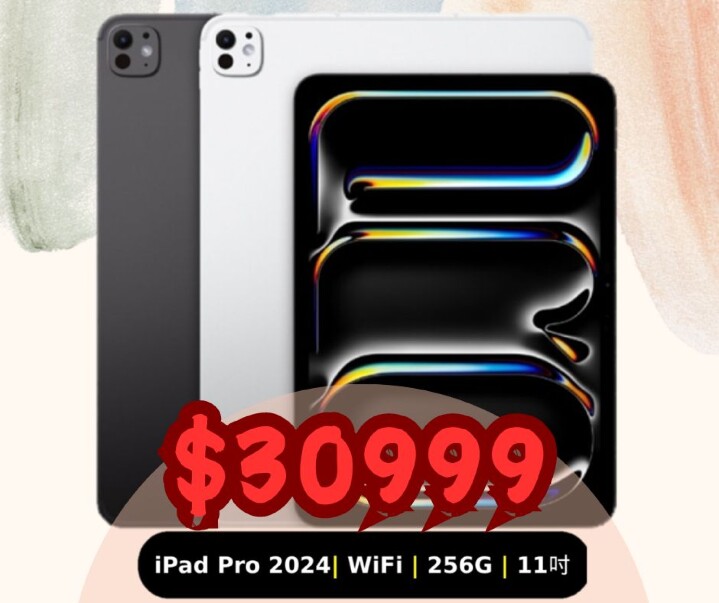 【獨家特賣】Apple iPad Pro 2024 (11 吋, 256GB) 下殺只要 30,999 元！(9/5-9/11)